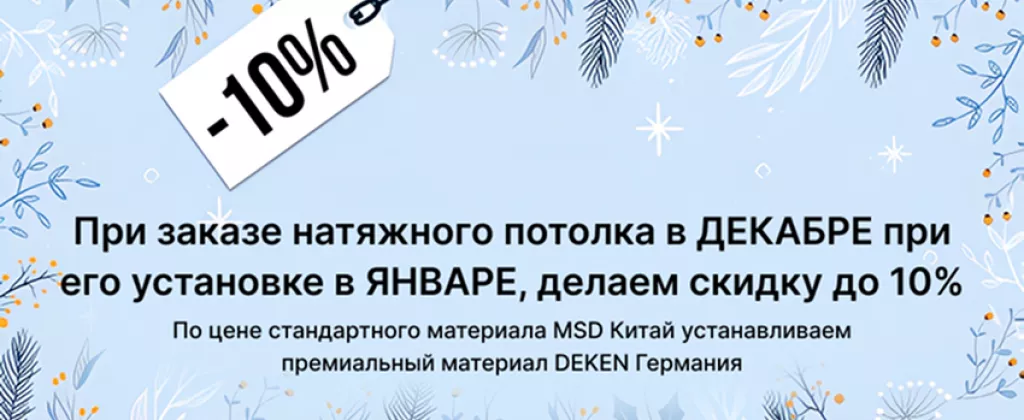 декабрь (моб)