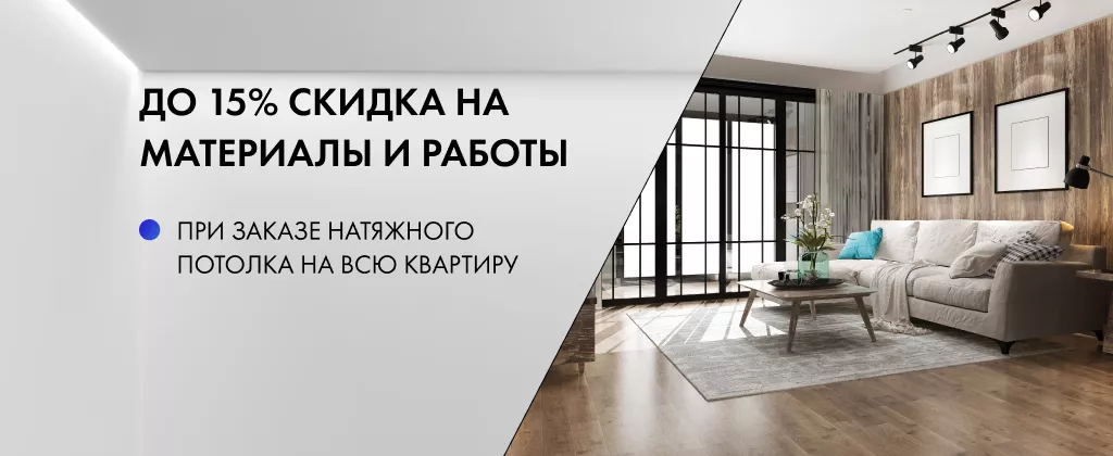 Скидка (моб)