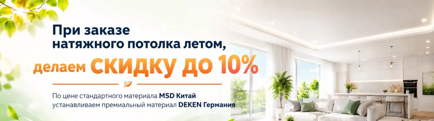 Заказ потолка