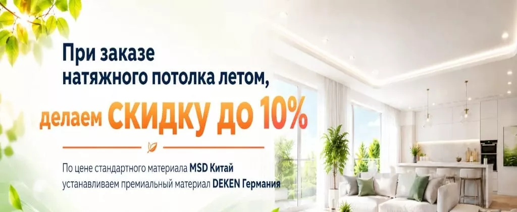 Заказ потолка (моб)