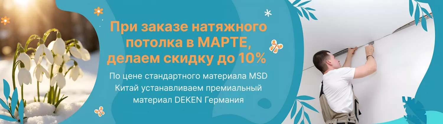 Заказ потолка