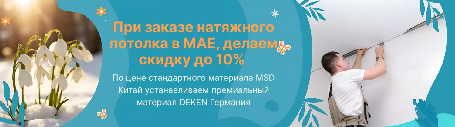 Заказ потолка