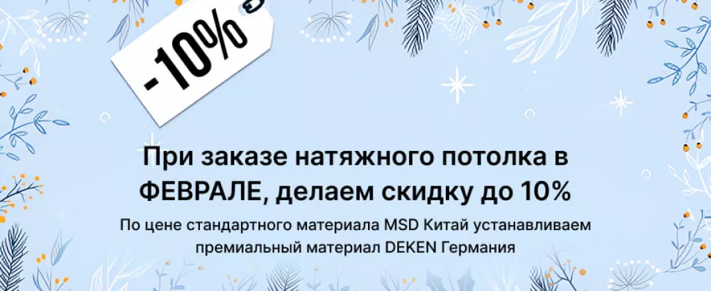 Февраль моб