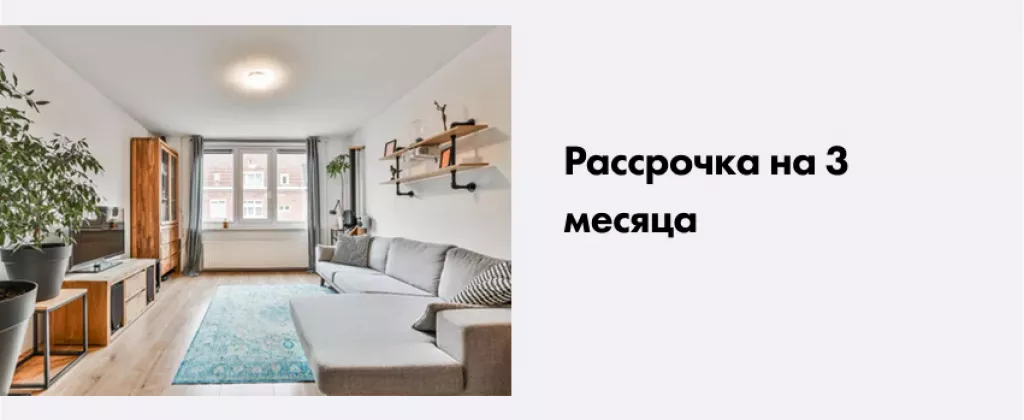 Рассрочка (моб)