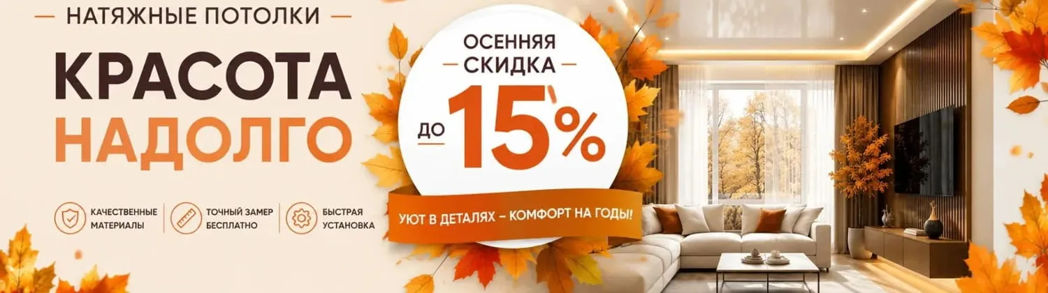 Осень