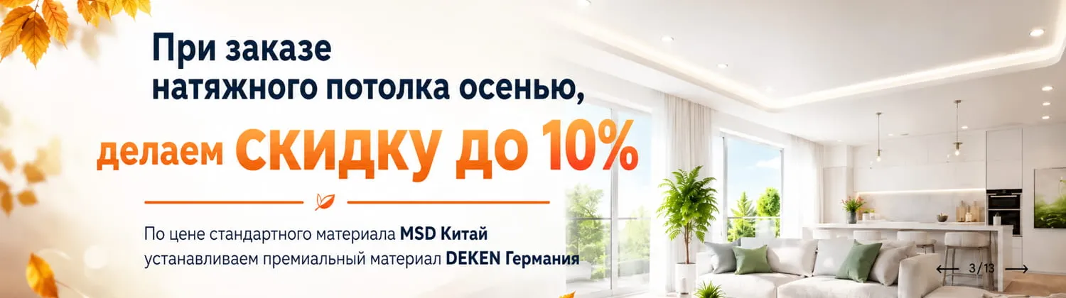 Заказ потолка