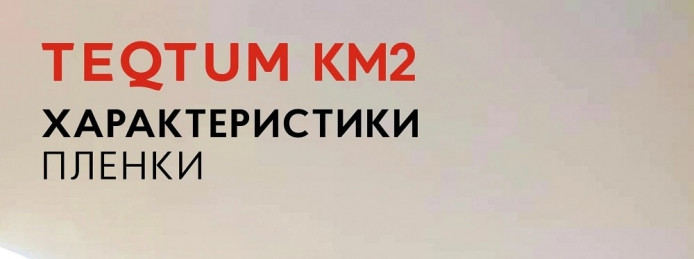 TEQTUM KM2