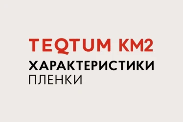 TEQTUM KM2
