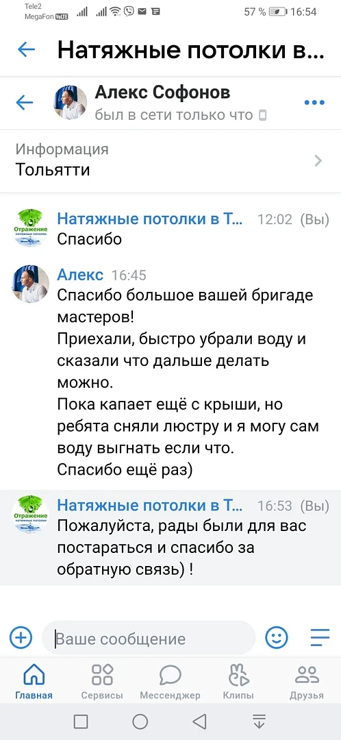 Фотоотзыв о компании Отражение