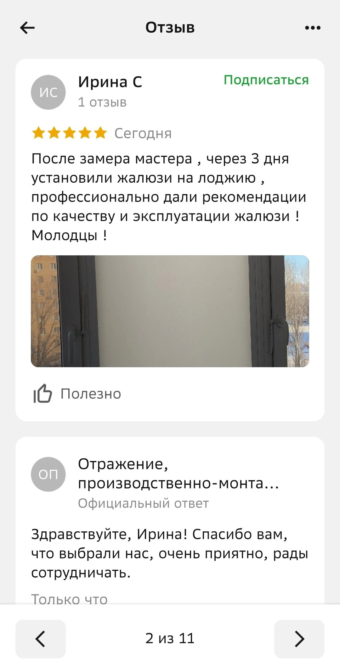 Фотоотзыв о компании Отражение